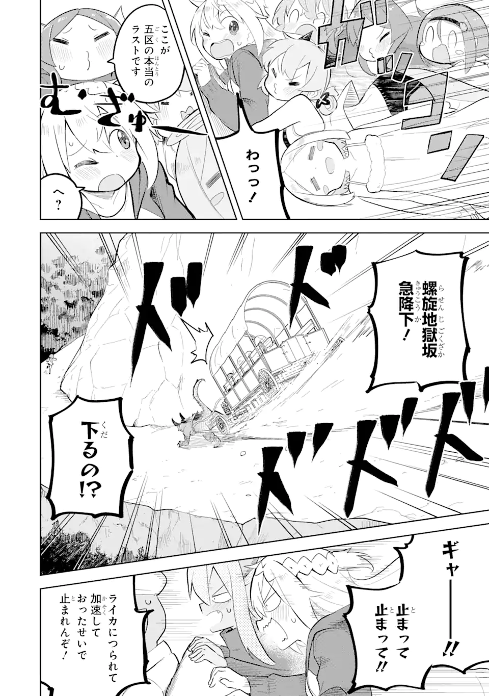 Slime Taoshite 300-nen, Shiranai Uchi ni Level Max ni Nattemashita - Chapter 81.3 - Page 3